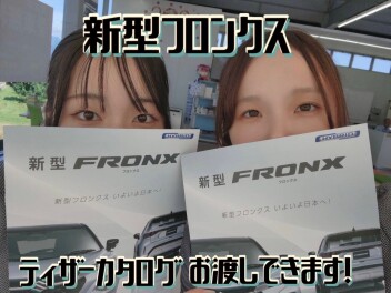 フロンクスのティザーカタログお渡しできます！